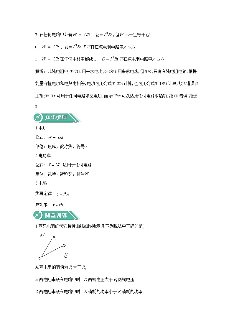 2020-2021学年高中物理新人教版必修第三册  第十二章  第一节 电路中的能量转化 学案03