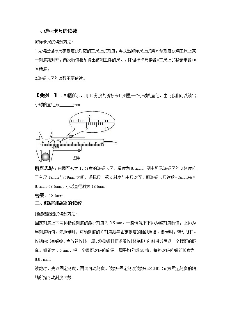 2020-2021学年高中物理新人教版必修第三册  第十一章 第三节 第1课时 实验1长度的测量及测量工具的选用 学案02