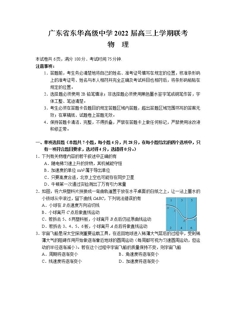 2022届广东省东莞市东华高级中学高三上学期9月联考物理试题（word版含答案）第1页