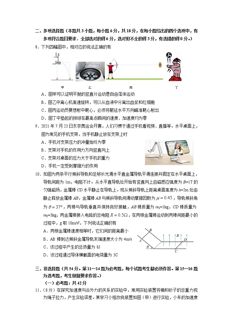 2022届广东省东莞市东华高级中学高三上学期9月联考物理试题（word版含答案）第3页