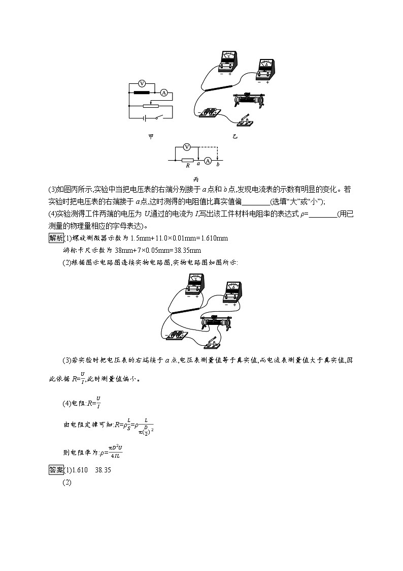 2020-2021学年高中物理新人教版必修第三册  第十一章　3.实验：导体电阻率的测量 作业第3页