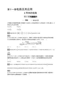 物理必修 第三册第十一章 电路及其应用2 导体的电阻测试题