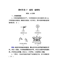 高中物理人教版 (2019)必修 第三册1 磁场 磁感线课后测评