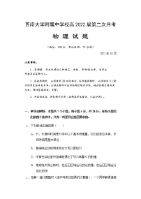 2022届重庆市西南大学附属中学校高三上学期第二次月考物理试题（word版含答案）