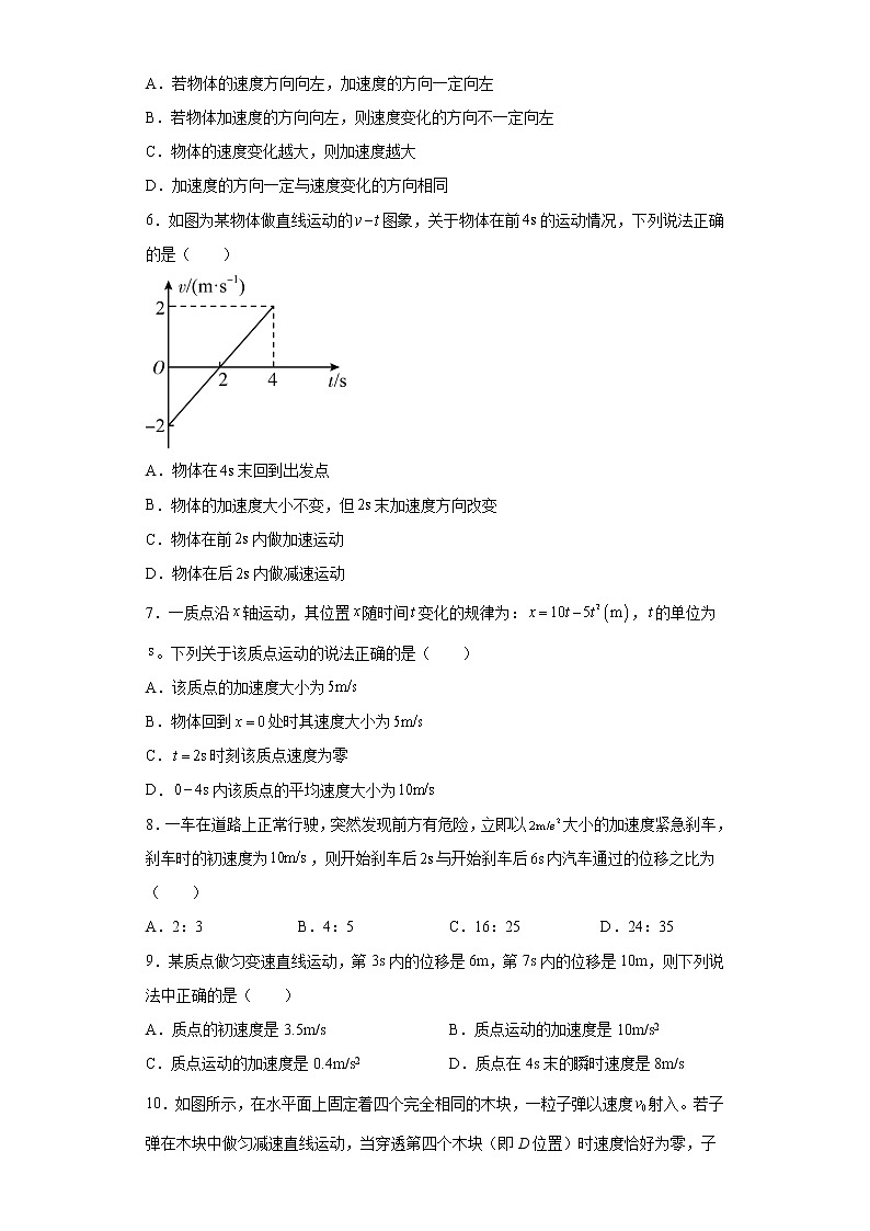 浙江省温州市荆源中学高一上学期期中考试模拟测试1—2021-2022学年高一上学期物理人教版（2019）必修第一册第2页