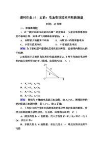 人教版 (2019)必修 第三册3 实验：电池电动势和内阻的测量同步练习题