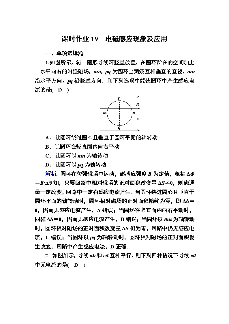 2020-2021学年高中物理新人教版必修第三册  13-3 电磁感应现象及应用 作业 练习01