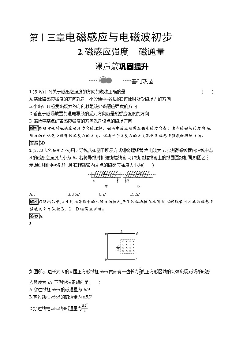 2020-2021学年高中物理新人教版必修第三册  第十三章　2.磁感应强度　磁通量 作业第1页