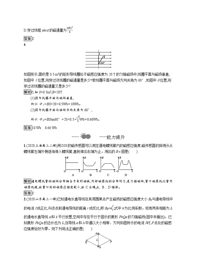 2020-2021学年高中物理新人教版必修第三册  第十三章　2.磁感应强度　磁通量 作业第2页