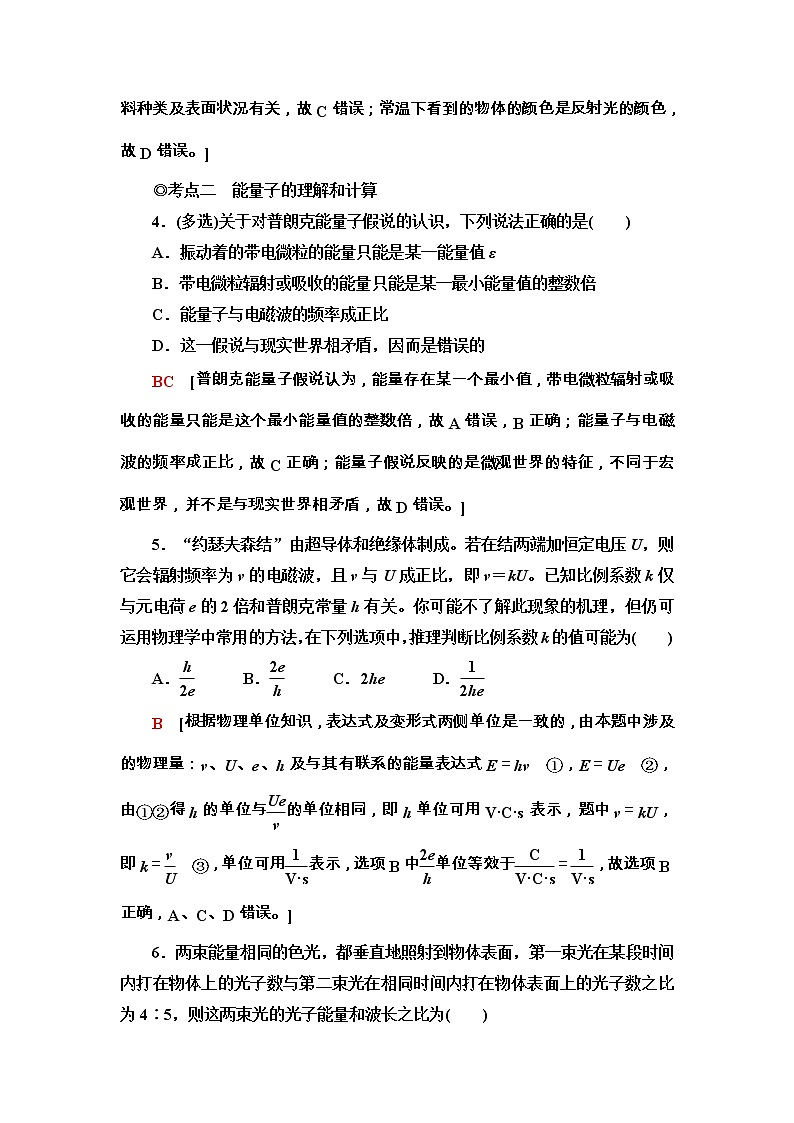 2020-2021学年高中物理新人教版必修第三册  13.5　能量量子化 作业 练习02
