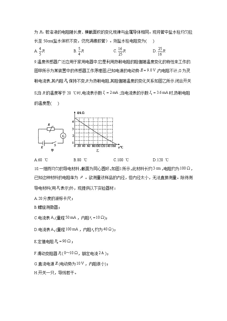 2020-2021学年高中物理新人教版必修第三册  第十一章 电路及其应用 章末复习训练2（含解析）第3页