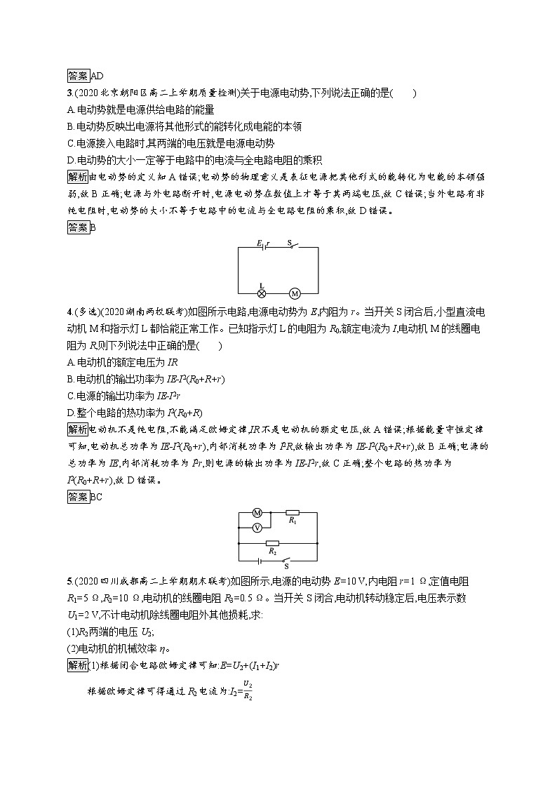 2020-2021学年高中物理新人教版必修第三册  第十二章　2.闭合电路的欧姆定律 作业第2页