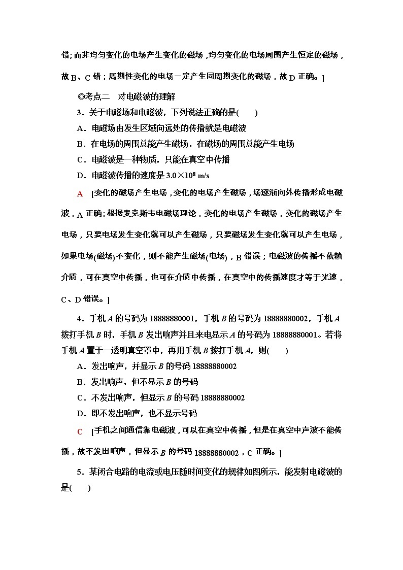 2020-2021学年高中物理新人教版必修第三册  13.4　电磁波的发现及应用 作业 练习02