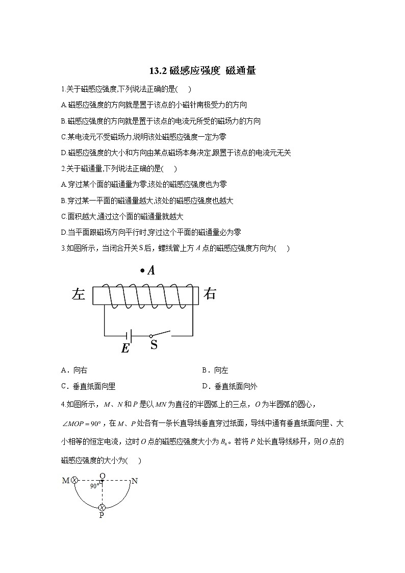 2020-2021学年高中物理新人教版必修第三册    磁感应强度 磁通量   第1课时   作业 练习01