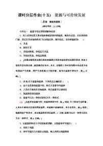 2020-2021学年4 能源与可持续发展课后复习题