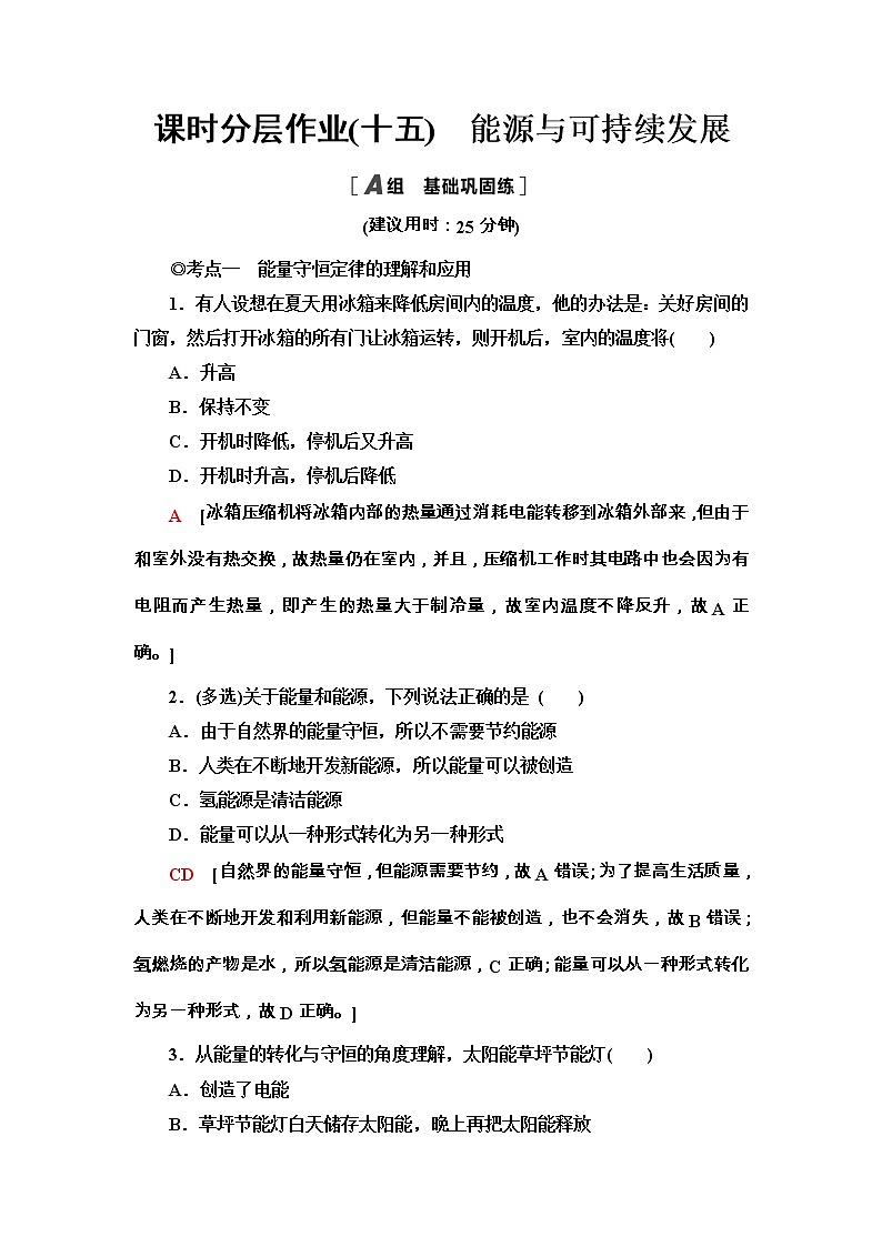 2020-2021学年高中物理新人教版必修第三册  12.4　能源与可持续发展 作业第1页