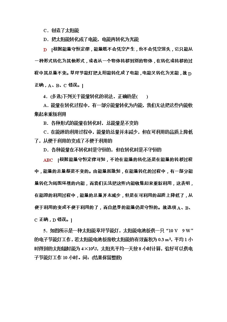 2020-2021学年高中物理新人教版必修第三册  12.4　能源与可持续发展 作业第2页