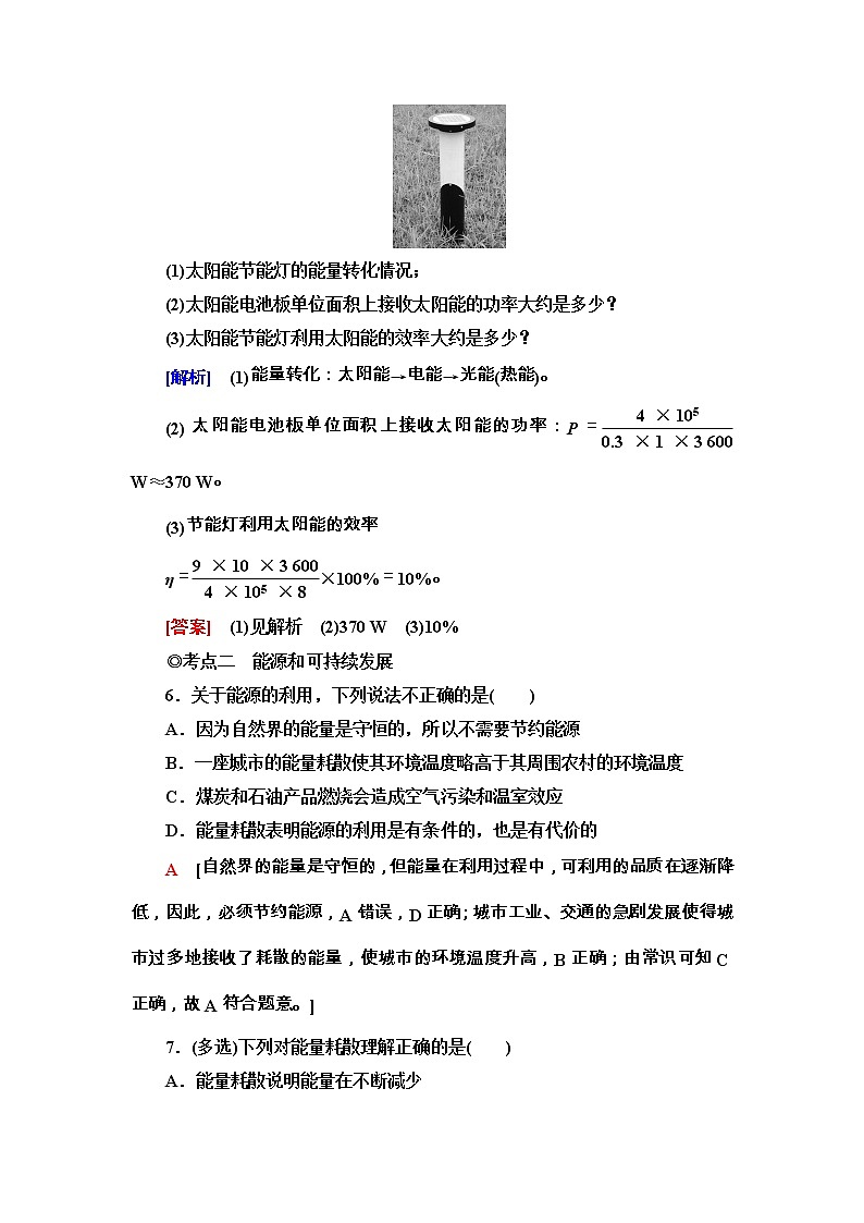 2020-2021学年高中物理新人教版必修第三册  12.4　能源与可持续发展 作业第3页
