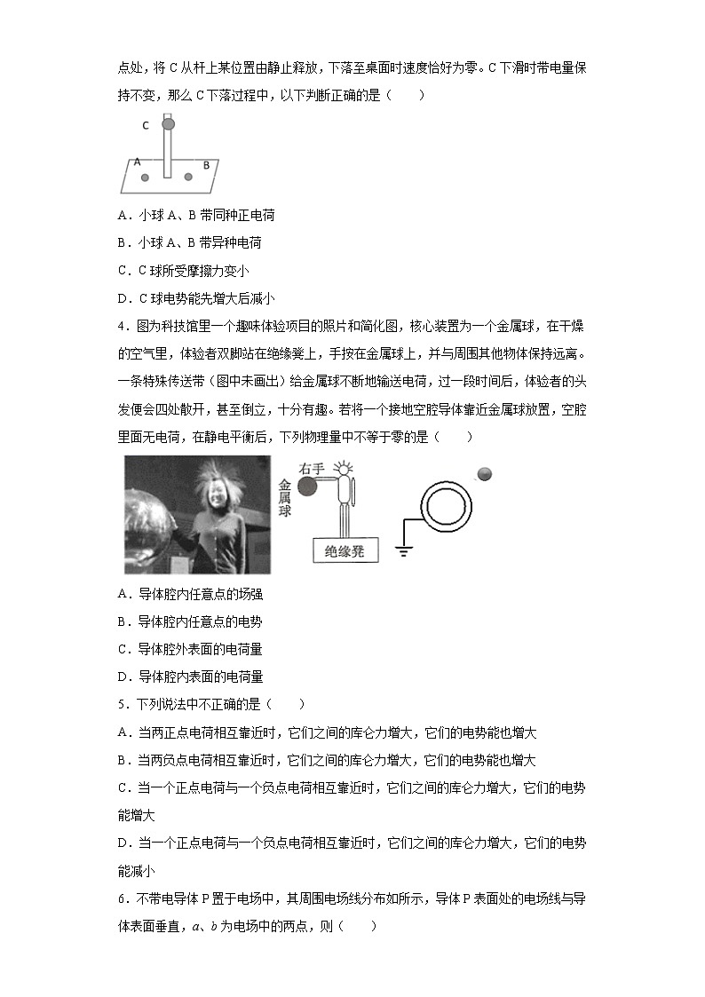 2020-2021学年高中物理新人教版必修第三册  10.1电势能和电势 同步训练10（含解析）第2页