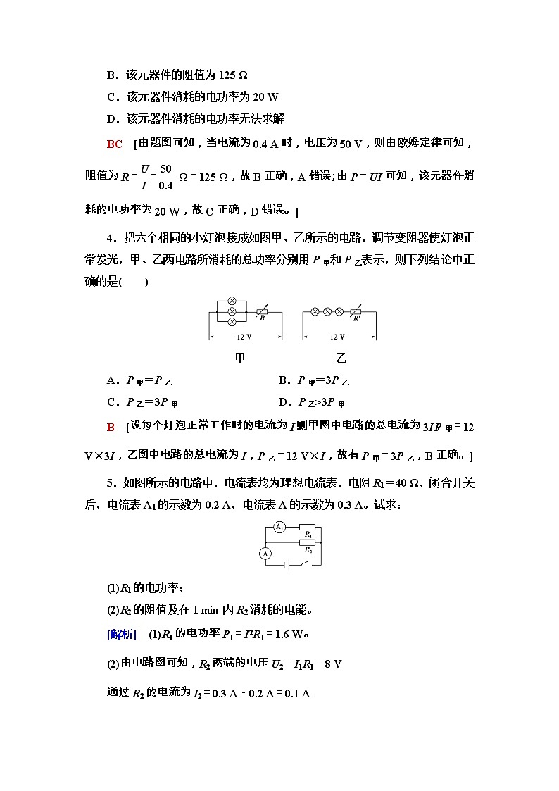 2020-2021学年高中物理新人教版必修第三册  12.1　电路中的能量转化 作业 练习02