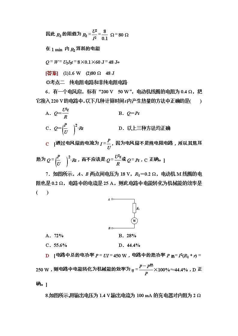 2020-2021学年高中物理新人教版必修第三册  12.1　电路中的能量转化 作业 练习03