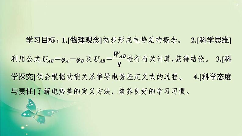 2020-2021学年高中物理新人教版必修第三册  第10章 2.电势差 课件（63张）第2页