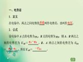 2020-2021学年高中物理新人教版必修第三册  第10章 2.电势差 课件（63张）