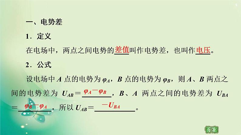 2020-2021学年高中物理新人教版必修第三册  第10章 2.电势差 课件（63张）第5页