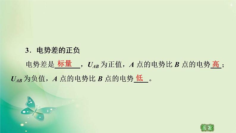 2020-2021学年高中物理新人教版必修第三册  第10章 2.电势差 课件（63张）第6页