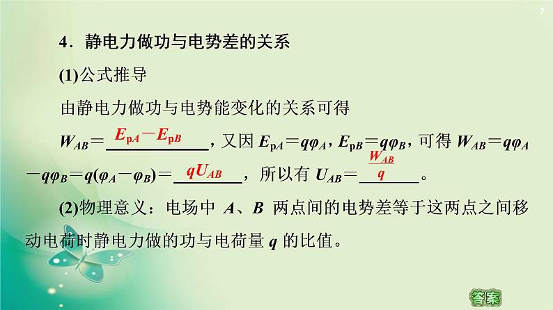 2020-2021学年高中物理新人教版必修第三册  第10章 2.电势差 课件（63张）第7页