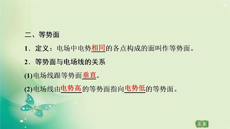 2020-2021学年高中物理新人教版必修第三册  第10章 2.电势差 课件（63张）第8页