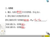 2020-2021学年高中物理新人教版必修第三册 第10章 1.电势能和电势 课件（47张）