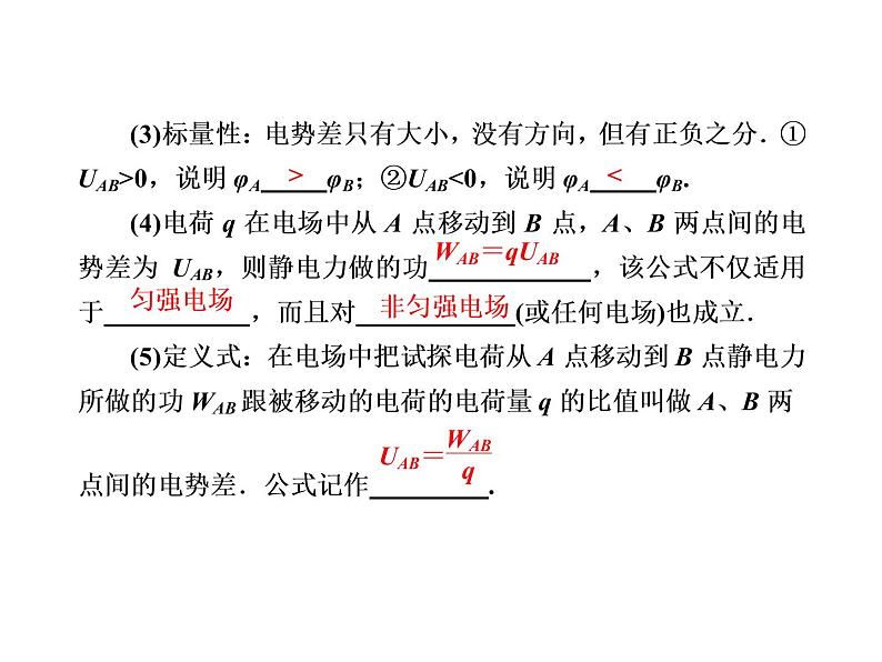 2020-2021学年高中物理新人教版必修第三册  10-2 电势差 课件（53张）第7页