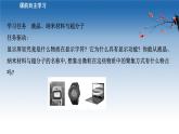 2020-2021學(xué)年新教材化學(xué)魯科版選擇性必修第二冊課件：第3章+第3節(jié)+液晶、納米材料與超分子（課件）