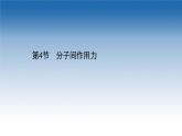 電能的遠(yuǎn)距離輸送PPT課件免費下載2023