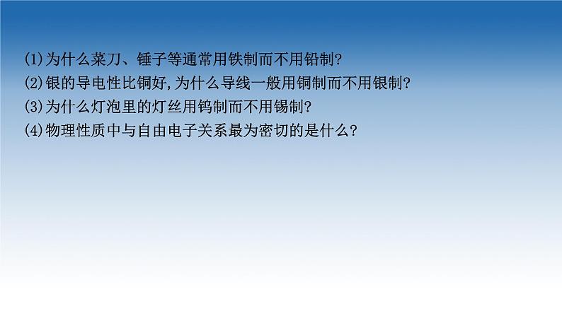 2020-2021学年新教材化学鲁科版选择性必修第二册课件：第3章+第2节+第1课时+金属晶体　离子晶体（课件）04