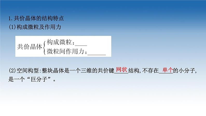 2020-2021学年新教材化学鲁科版选择性必修第二册课件：第3章+第2节+第2课时+共价晶体　分子晶体　晶体结构的复杂性（课件）04