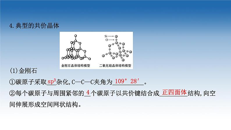 2020-2021学年新教材化学鲁科版选择性必修第二册课件：第3章+第2节+第2课时+共价晶体　分子晶体　晶体结构的复杂性（课件）07