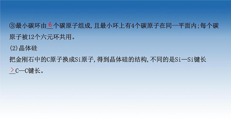 2020-2021学年新教材化学鲁科版选择性必修第二册课件：第3章+第2节+第2课时+共价晶体　分子晶体　晶体结构的复杂性（课件）08