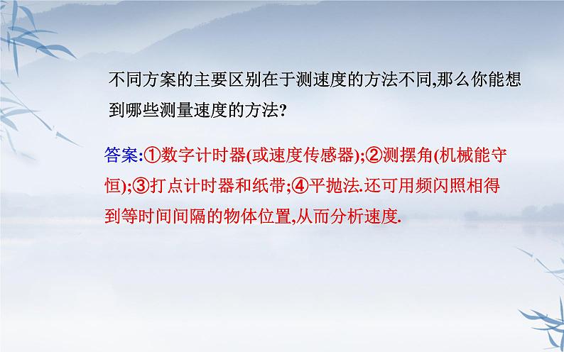 2021-2022学年高中物理新人教版选择性必修第一册 1.4 实验：验证动量守恒定律 课件（张）03