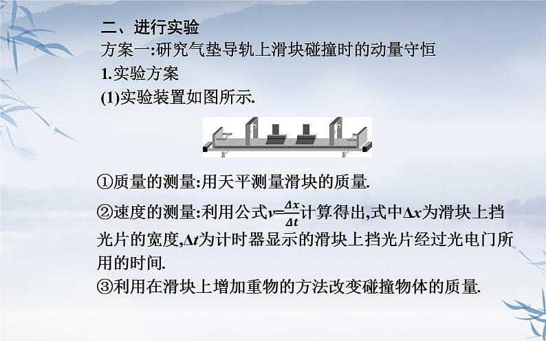 2021-2022学年高中物理新人教版选择性必修第一册 1.4 实验：验证动量守恒定律 课件（张）04