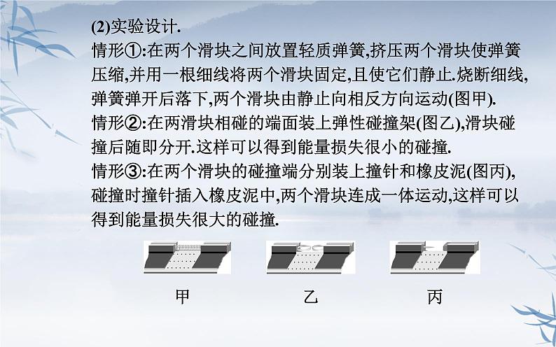 2021-2022学年高中物理新人教版选择性必修第一册 1.4 实验：验证动量守恒定律 课件（张）05