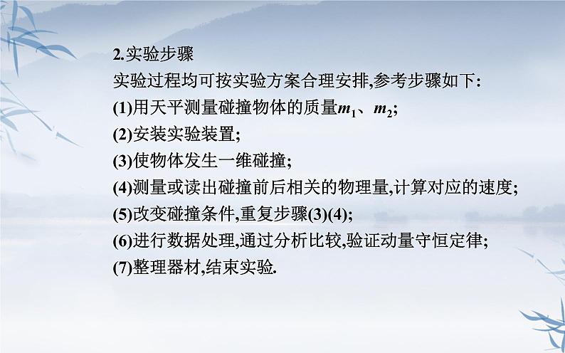 2021-2022学年高中物理新人教版选择性必修第一册 1.4 实验：验证动量守恒定律 课件（张）06