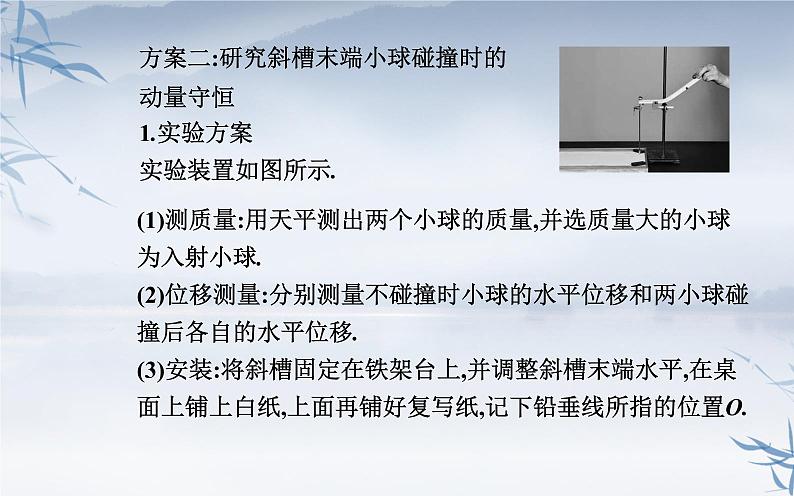 2021-2022学年高中物理新人教版选择性必修第一册 1.4 实验：验证动量守恒定律 课件（张）08