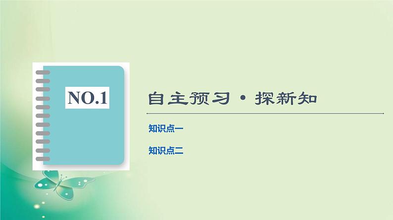 2021年高中物理新人教版选择性必修第一册 第4章 3．光的干涉 课件（61张）第3页