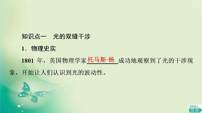 2021年高中物理新人教版选择性必修第一册 第4章 3．光的干涉 课件（61张）第4页