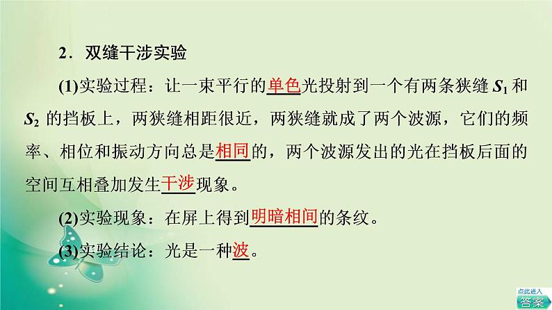 2021年高中物理新人教版选择性必修第一册 第4章 3．光的干涉 课件（61张）第5页