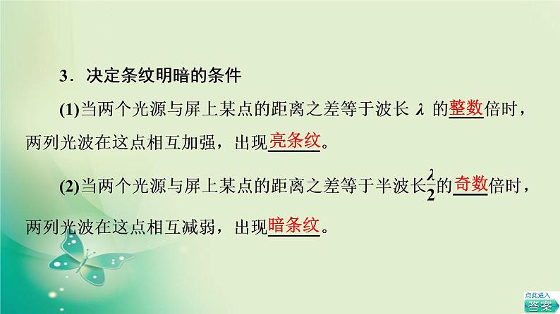 2021年高中物理新人教版选择性必修第一册 第4章 3．光的干涉 课件（61张）第6页