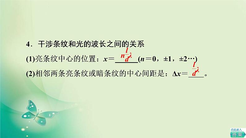 2021年高中物理新人教版选择性必修第一册 第4章 3．光的干涉 课件（61张）第7页