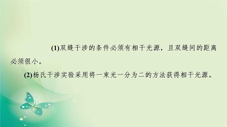 2021年高中物理新人教版选择性必修第一册 第4章 3．光的干涉 课件（61张）第8页